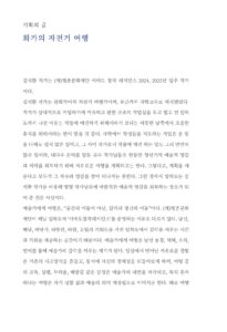 화가의 자전거 여행 미리보기