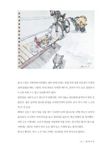 화가의 자전거 여행 미리보기