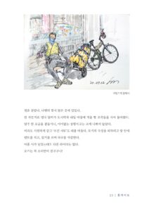 화가의 자전거 여행 미리보기