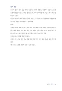 화가의 자전거 여행 미리보기