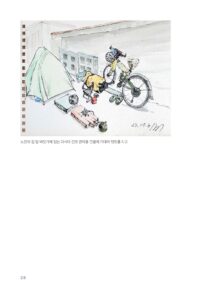 화가의 자전거 여행 미리보기