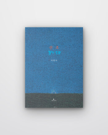 산조