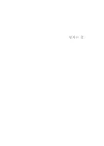 왕자와 꽃 미리보기