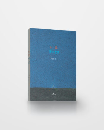 산조