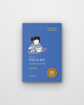 어린이의 발견