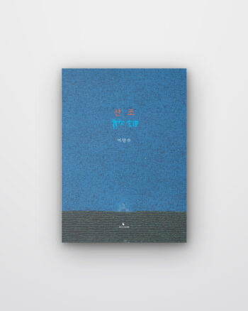 산조