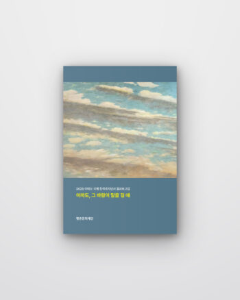 이마도, 그 바람이 말을 걸 때