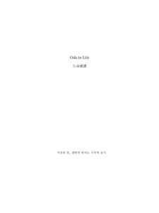 Ode to life 미리보기