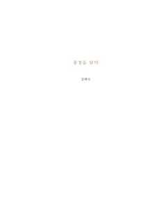 풍경을 담다 미리보기