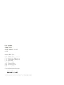Ode to life 미리보기