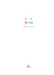 산조 미리보기
