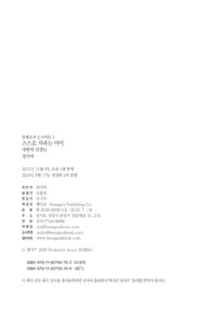 스스로 자라는 아이 미리보기