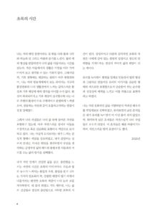 나의 스테인드글라스 이야기 미리보기