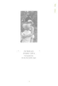 산이, 정원이 됩니다 미리보기