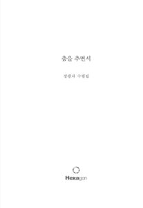 춤을 추면서 미리보기