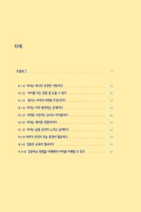 스스로 자라는 아이 미리보기