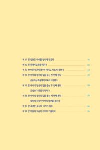 스스로 자라는 아이 미리보기