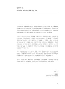 (동심으로 읽는) 우리 그림 미리보기