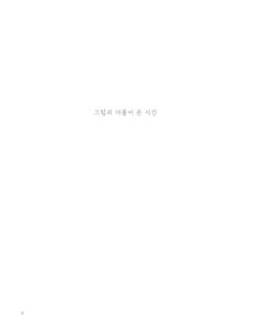 사랑을 담다 미리보기
