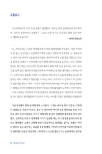 스스로 자라는 아이 미리보기