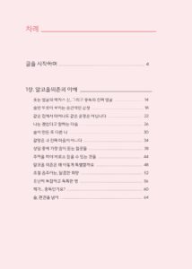 술과 헤어질 결심 미리보기