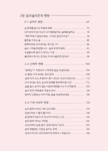술과 헤어질 결심 미리보기