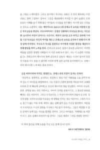 스스로 자라는 아이 미리보기