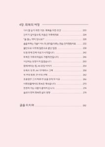 술과 헤어질 결심 미리보기