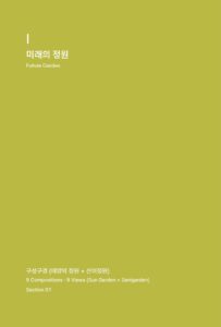 산이, 정원이 됩니다 미리보기