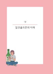술과 헤어질 결심 미리보기