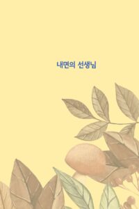 스스로 자라는 아이 미리보기