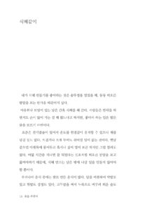 춤을 추면서 미리보기