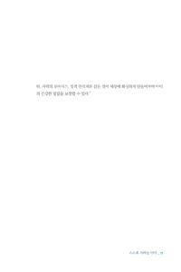 스스로 자라는 아이 미리보기