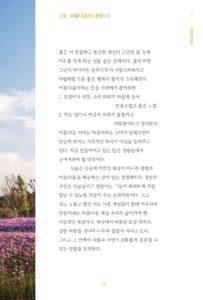 산이, 정원이 됩니다 미리보기