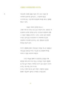 산이, 정원이 됩니다 미리보기