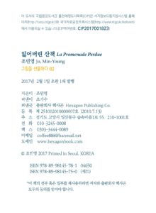 잃어버린 산책 미리보기