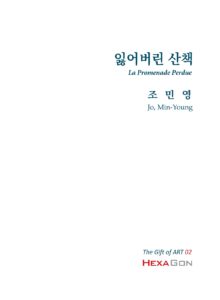 잃어버린 산책 미리보기